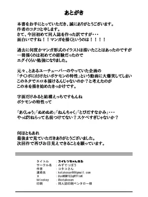 [みずでっぽう (コタコさん)] スイレンちゃんねる 「とくせい」へん (ポケットモンスター サン・ムーン)_25