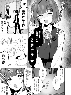 [るる小屋 (雪谷るる)] 秦谷美鈴による、浮気絶許の強制ドスケベ逆レ搾精♥ (学園アイドルマスター) [DL版]_02