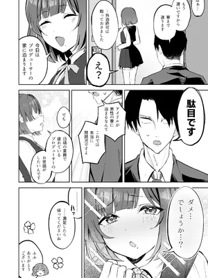 [るる小屋 (雪谷るる)] 秦谷美鈴による、浮気絶許の強制ドスケベ逆レ搾精♥ (学園アイドルマスター) [DL版]_03