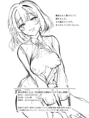 [るる小屋 (雪谷るる)] 秦谷美鈴による、浮気絶許の強制ドスケベ逆レ搾精♥ (学園アイドルマスター) [DL版]_17