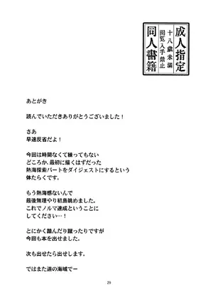 [黒猫館モンプチ (ヤミザワ)] ろーちゃんの熱海温泉に遠征せよ！(艦隊これくしょん -艦これ-) [DL版]_28