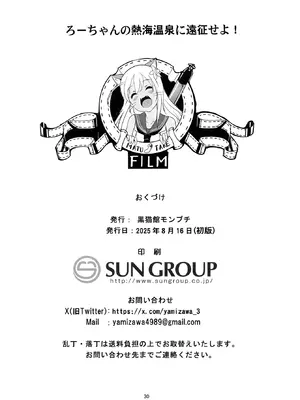 [黒猫館モンプチ (ヤミザワ)] ろーちゃんの熱海温泉に遠征せよ！(艦隊これくしょん -艦これ-) [DL版]_29