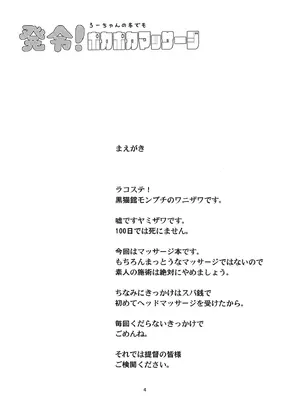 [黒猫館モンプチ (ヤミザワ)] 発令！ ろーちゃんの冬でもポカポカマッサージ (艦隊これくしょん -艦これ-) [DL版]_03