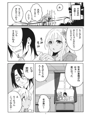 [黒猫館モンプチ (ヤミザワ)] 発令！ ろーちゃんの冬でもポカポカマッサージ (艦隊これくしょん -艦これ-) [DL版]_06