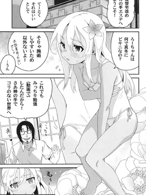 [黒猫館モンプチ (ヤミザワ)] 発令！ ろーちゃんの冬でもポカポカマッサージ (艦隊これくしょん -艦これ-) [DL版]_08