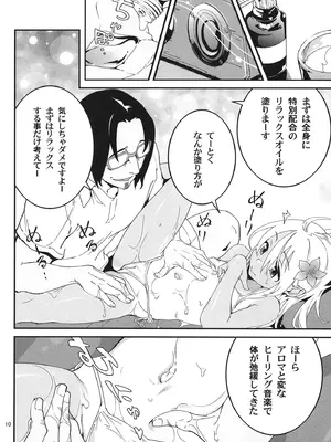 [黒猫館モンプチ (ヤミザワ)] 発令！ ろーちゃんの冬でもポカポカマッサージ (艦隊これくしょん -艦これ-) [DL版]_09