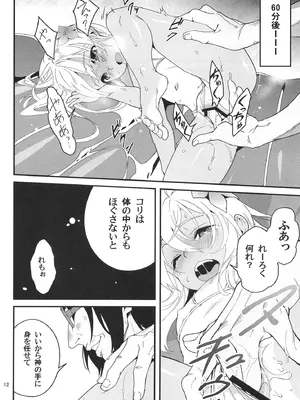 [黒猫館モンプチ (ヤミザワ)] 発令！ ろーちゃんの冬でもポカポカマッサージ (艦隊これくしょん -艦これ-) [DL版]_11