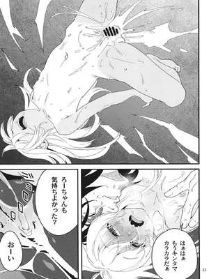 [黒猫館モンプチ (ヤミザワ)] 発令！ ろーちゃんの冬でもポカポカマッサージ (艦隊これくしょん -艦これ-) [DL版]_22