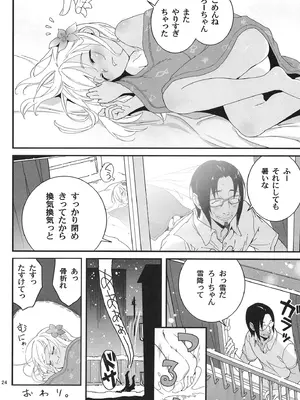 [黒猫館モンプチ (ヤミザワ)] 発令！ ろーちゃんの冬でもポカポカマッサージ (艦隊これくしょん -艦これ-) [DL版]_23