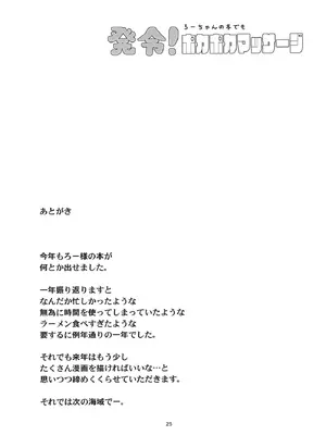 [黒猫館モンプチ (ヤミザワ)] 発令！ ろーちゃんの冬でもポカポカマッサージ (艦隊これくしょん -艦これ-) [DL版]_24