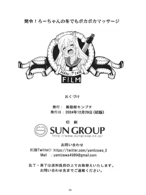 [黒猫館モンプチ (ヤミザワ)] 発令！ ろーちゃんの冬でもポカポカマッサージ (艦隊これくしょん -艦これ-) [DL版]_25
