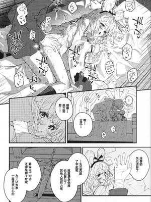 (C106) [ドットエイト (さわやか鮫肌)] ビカラちゃんといちゃいちゃする本14冊目 (グランブルーファンタジー) [Polaris个人汉化]_07