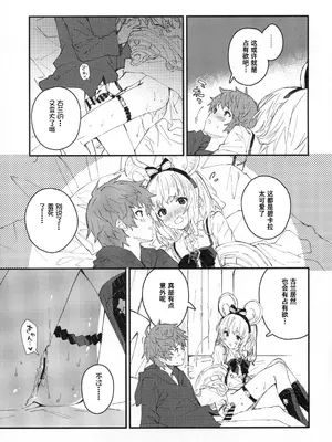 (C106) [ドットエイト (さわやか鮫肌)] ビカラちゃんといちゃいちゃする本14冊目 (グランブルーファンタジー) [Polaris个人汉化]_10