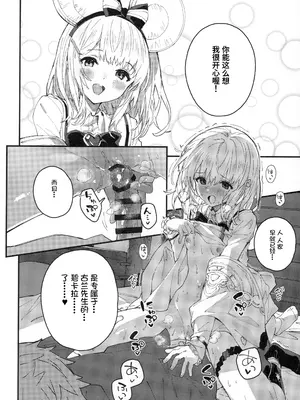 (C106) [ドットエイト (さわやか鮫肌)] ビカラちゃんといちゃいちゃする本14冊目 (グランブルーファンタジー) [Polaris个人汉化]_11