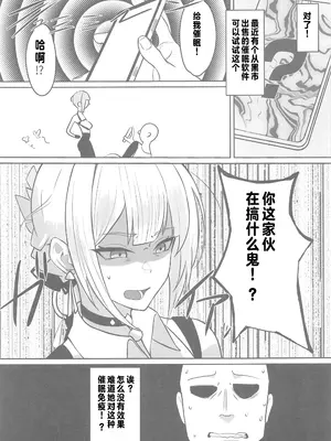 (C106) [毎日エンゼル] ナイトミッション～私に催◯など、効くわけないだろう？～ (ゼンレスゾーンゼロ) [禁漫漢化組]_04