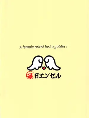 (C106)[毎日エンゼル] 女僧侶敗北～メ◯デンがゴブリンに凌◯される話～ (勝利の女神NIKKE) [禁漫漢化組]_18