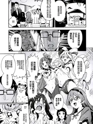 (C106) [熟成角砂糖(sugarBt)] ズキューンキッスなんてなかった (キミとアイドルプリキュア♪)｜一吻钟情什么的才没有呢 [锈楼莉月汉化]_03