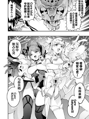 (C106) [熟成角砂糖(sugarBt)] ズキューンキッスなんてなかった (キミとアイドルプリキュア♪)｜一吻钟情什么的才没有呢 [锈楼莉月汉化]_04