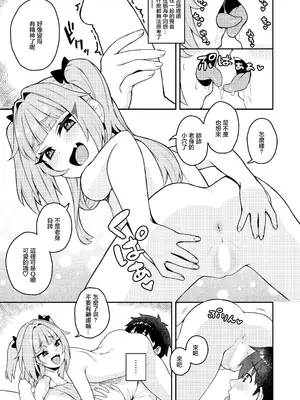 [Moyashism (Moyashi)] 曰く付き物件童女付き [中国翻訳] [DL版]_12