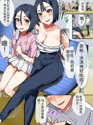 [NCP] 時間停止で無抵抗にして、彼氏の隣で寝取ってみたり、母娘丼味わってみたりの生崩壊SEX [中国翻訳]_16