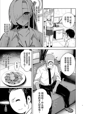 [あねみ屋 (あねみあ)] アスナが媚薬を飲んでドスケベになっちゃう本 (ブルーアーカイブ)｜明日奈喝下了媚药变得色色起来的本子 [中国翻訳]_05