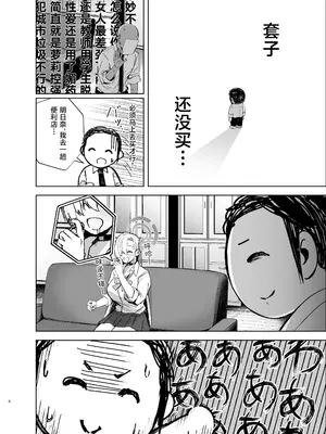 [あねみ屋 (あねみあ)] アスナが媚薬を飲んでドスケベになっちゃう本 (ブルーアーカイブ)｜明日奈喝下了媚药变得色色起来的本子 [中国翻訳]_06