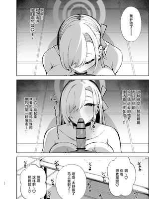 [あねみ屋 (あねみあ)] アスナが媚薬を飲んでドスケベになっちゃう本 (ブルーアーカイブ)｜明日奈喝下了媚药变得色色起来的本子 [中国翻訳]_12