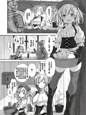 [おもち] たべごろスノウドロップ (異世快楽天 Vol.13) [汐月个人汉化]_02