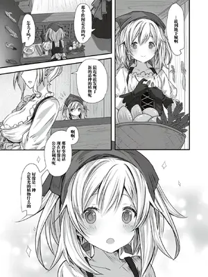 [おもち] たべごろスノウドロップ (異世快楽天 Vol.13) [汐月个人汉化]_03