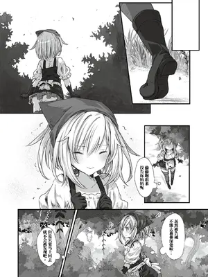 [おもち] たべごろスノウドロップ (異世快楽天 Vol.13) [汐月个人汉化]_04