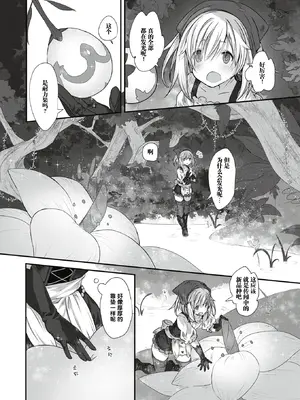 [おもち] たべごろスノウドロップ (異世快楽天 Vol.13) [汐月个人汉化]_06