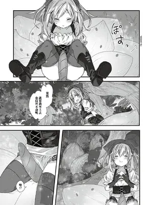 [おもち] たべごろスノウドロップ (異世快楽天 Vol.13) [汐月个人汉化]_07