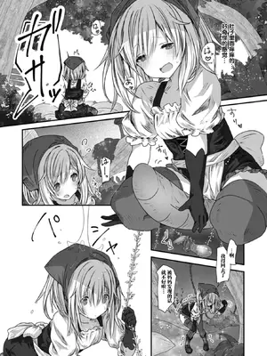 [おもち] たべごろスノウドロップ (異世快楽天 Vol.13) [汐月个人汉化]_09