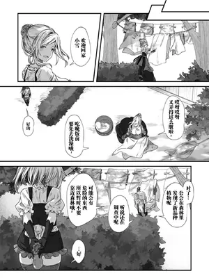 [おもち] たべごろスノウドロップ (異世快楽天 Vol.13) [汐月个人汉化]_13