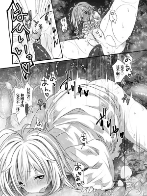 [おもち] たべごろスノウドロップ (異世快楽天 Vol.13) [汐月个人汉化]_17