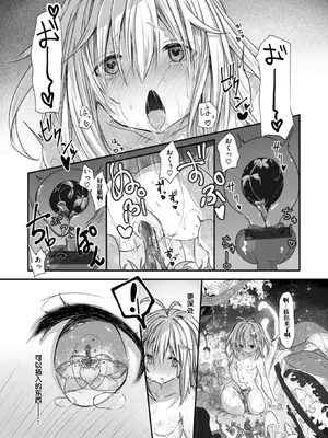 [おもち] たべごろスノウドロップ (異世快楽天 Vol.13) [汐月个人汉化]_22