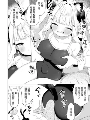 [むくトン教授と空飛ぶポテト。 (むく)] ちんまいデカパイ猫耳ちゃんと水着えっちする本｜和娇小的巨乳猫耳少女穿着泳装色色的本 [白杨汉化组] [DL版]_05
