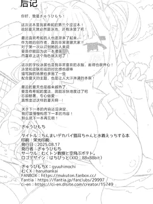 [むくトン教授と空飛ぶポテト。 (むく)] ちんまいデカパイ猫耳ちゃんと水着えっちする本｜和娇小的巨乳猫耳少女穿着泳装色色的本 [白杨汉化组] [DL版]_25