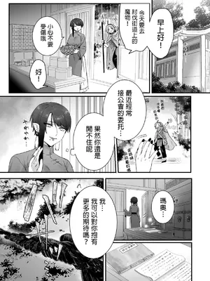 [ももにぎり (ありえすず、かわし)]仙狐の飼い猫～その弐～｜仙狐的寵物貓～贰～ [MTL] [DL版]_15