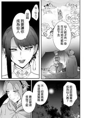 [ももにぎり (ありえすず、かわし)]仙狐の飼い猫～その弐～｜仙狐的寵物貓～贰～ [MTL] [DL版]_19