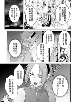 [ももにぎり (ありえすず、かわし)]仙狐の飼い猫～その弐～｜仙狐的寵物貓～贰～ [MTL] [DL版]_20