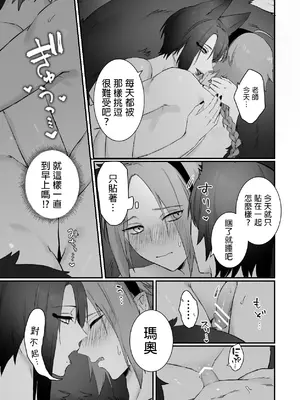 [ももにぎり (ありえすず、かわし)]仙狐の飼い猫～その弐～｜仙狐的寵物貓～贰～ [MTL] [DL版]_32