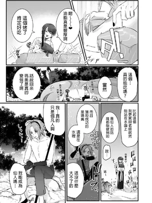 [ももにぎり (ありえすず、かわし)]仙狐の飼い猫～その弐～｜仙狐的寵物貓～贰～ [MTL] [DL版]_37