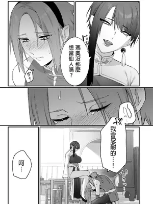 [ももにぎり (ありえすず、かわし)]仙狐の飼い猫～その弐～｜仙狐的寵物貓～贰～ [MTL] [DL版]_53