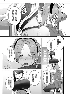 [ももにぎり (ありえすず、かわし)]仙狐の飼い猫～その弐～｜仙狐的寵物貓～贰～ [MTL] [DL版]_55