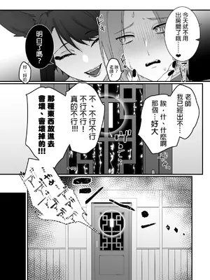 [ももにぎり (ありえすず、かわし)]仙狐の飼い猫～その弐～｜仙狐的寵物貓～贰～ [MTL] [DL版]_66