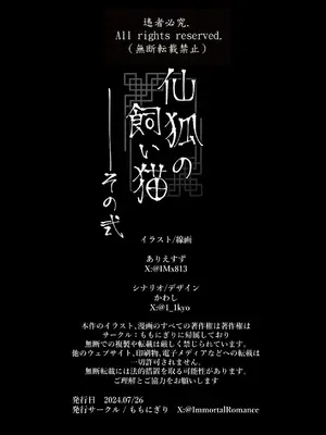 [ももにぎり (ありえすず、かわし)]仙狐の飼い猫～その弐～｜仙狐的寵物貓～贰～ [MTL] [DL版]_69