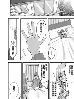 [らぼまじ! (武田あらのぶ)] Hなお姉さんは、好きですか？6〜腹ボテポリネシアンセックスと新婚初夜とアナル破瓜〜 [中国翻訳] [DL版]_38