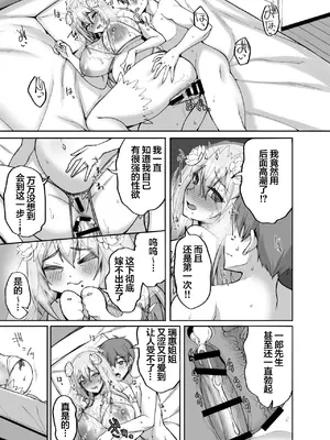 [らぼまじ! (武田あらのぶ)] Hなお姉さんは、好きですか？6〜腹ボテポリネシアンセックスと新婚初夜とアナル破瓜〜 [中国翻訳] [DL版]_49