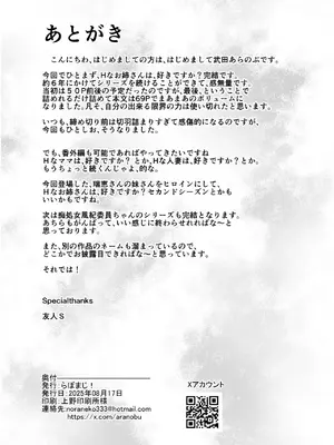 [らぼまじ! (武田あらのぶ)] Hなお姉さんは、好きですか？6〜腹ボテポリネシアンセックスと新婚初夜とアナル破瓜〜 [中国翻訳] [DL版]_70